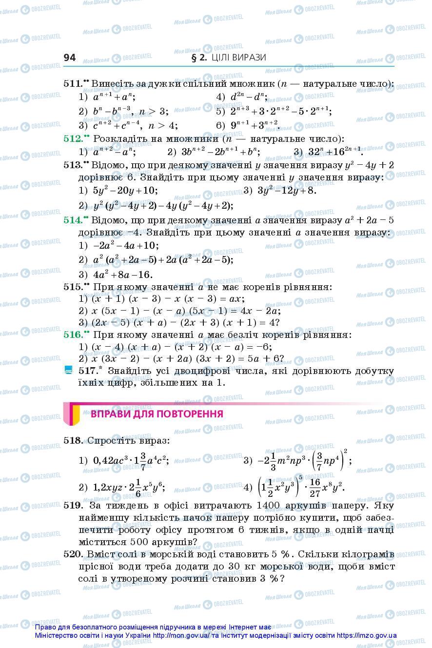Підручники Алгебра 7 клас сторінка 94