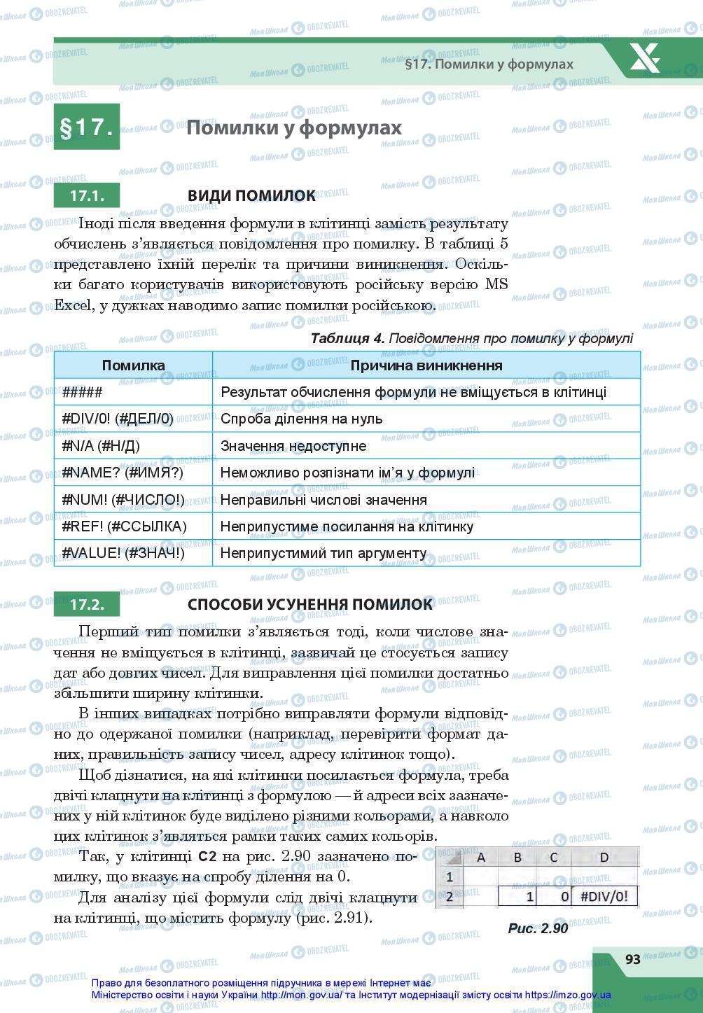 Підручники Інформатика 7 клас сторінка 93