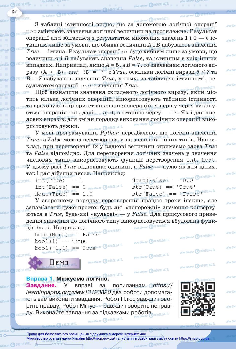 Підручники Інформатика 7 клас сторінка 94