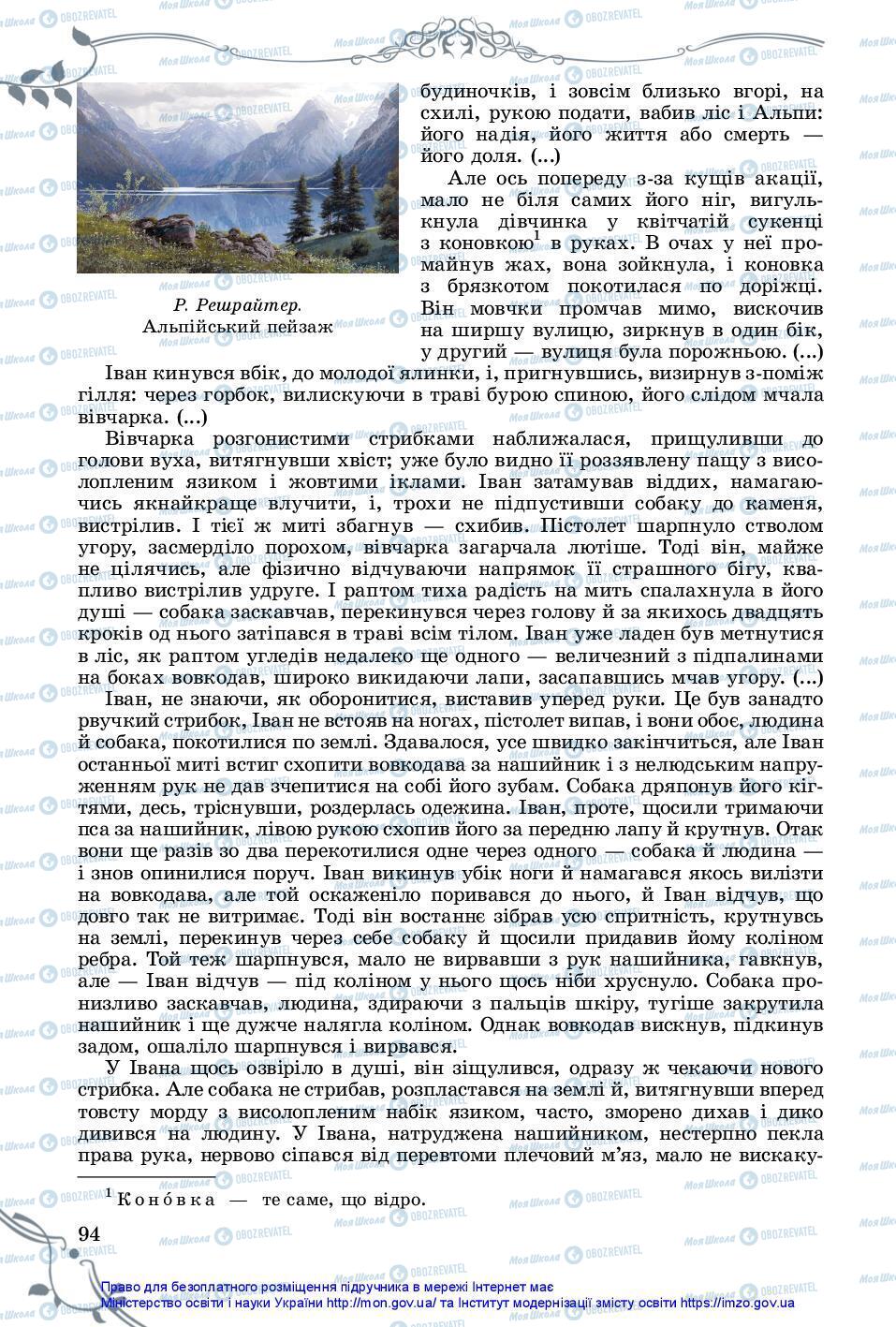 Підручники Зарубіжна література 7 клас сторінка 94