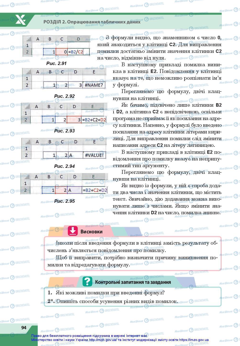 Учебники Информатика 7 класс страница 94