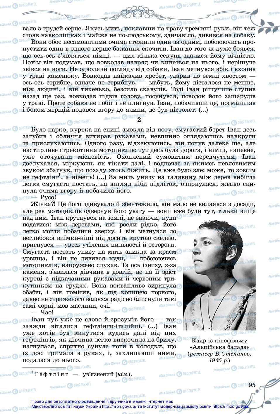 Підручники Зарубіжна література 7 клас сторінка 95