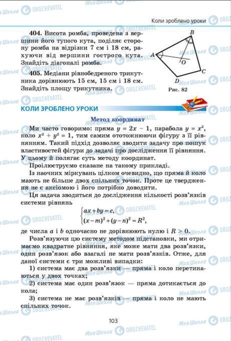 Учебники Геометрия 9 класс страница 103