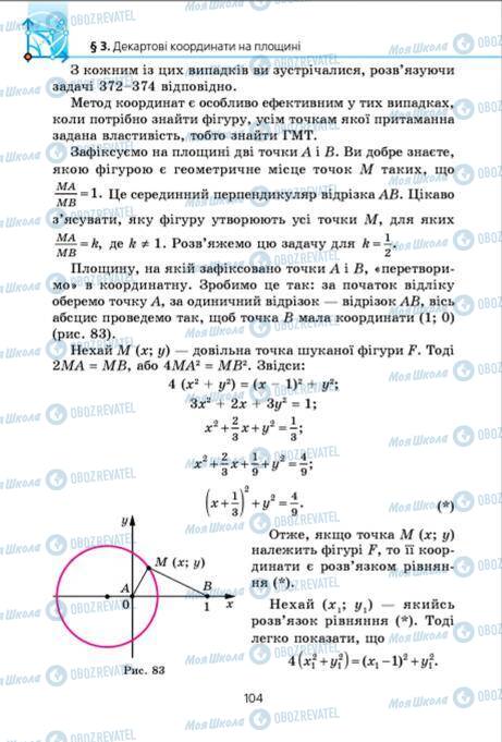 Учебники Геометрия 9 класс страница 104