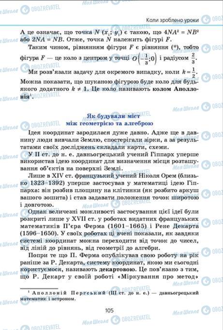 Підручники Геометрія 9 клас сторінка 105