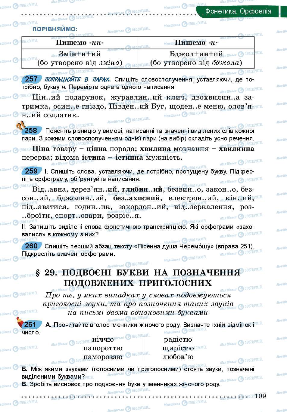 Учебники Укр мова 5 класс страница 109