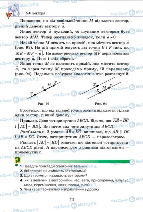 Підручники Геометрія 9 клас сторінка 112