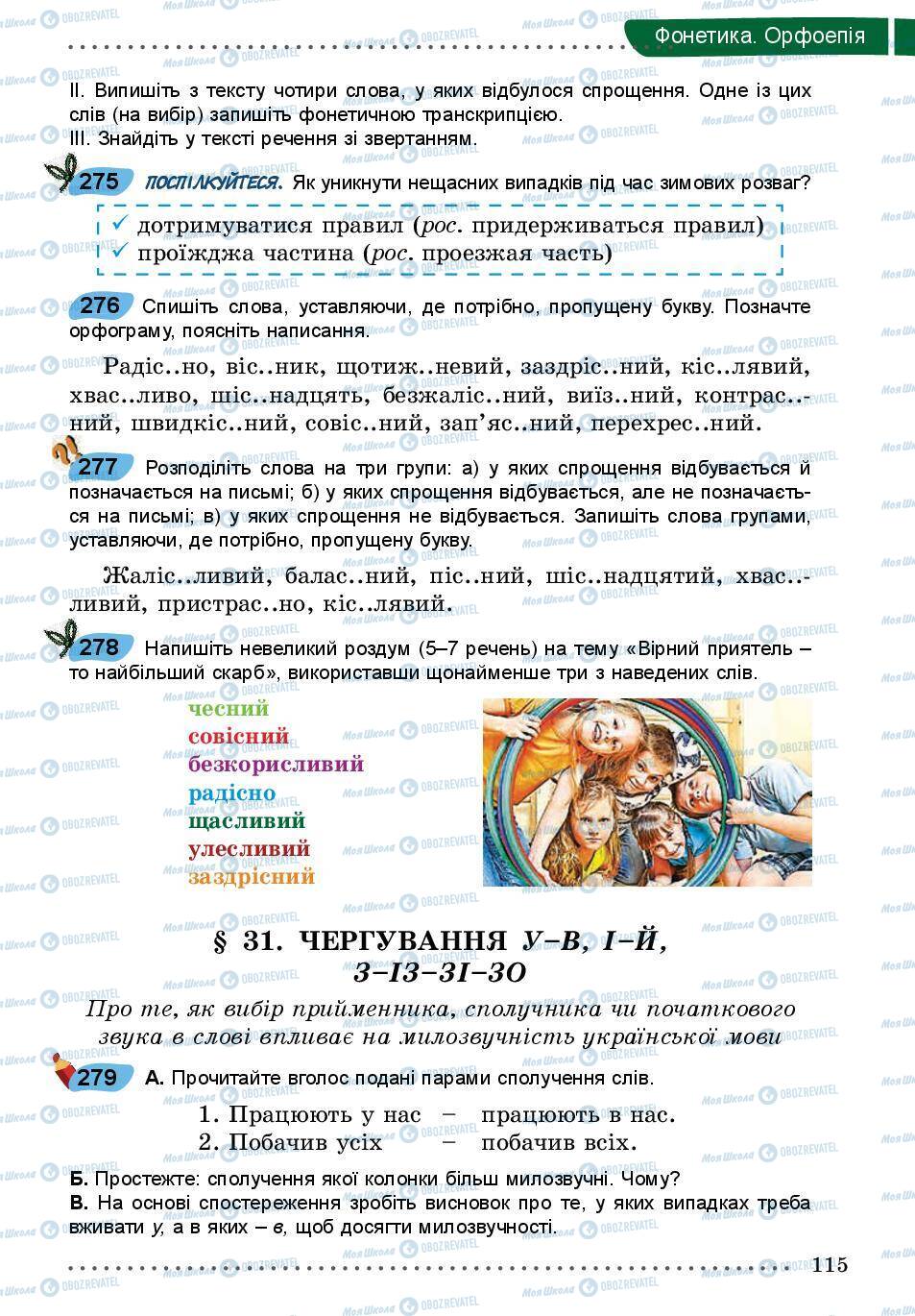 Підручники Українська мова 5 клас сторінка 115