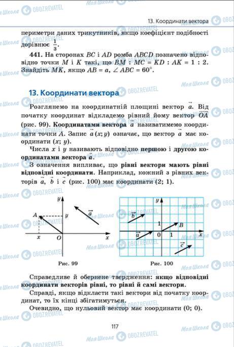 Підручники Геометрія 9 клас сторінка 117