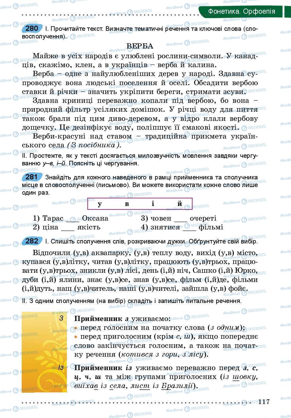 Підручники Українська мова 5 клас сторінка 117