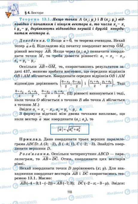 Підручники Геометрія 9 клас сторінка 118