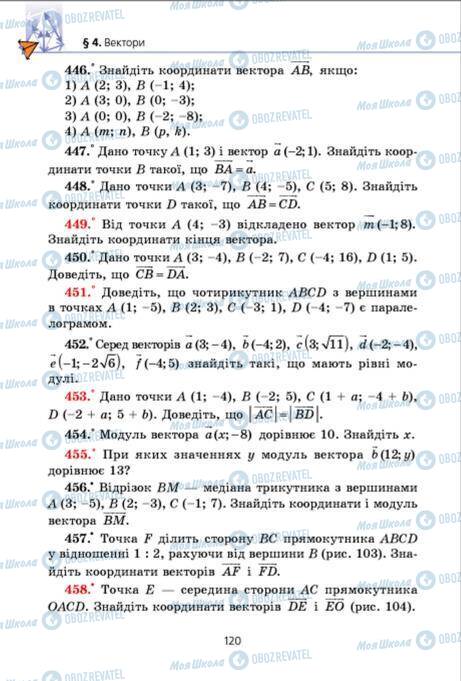 Учебники Геометрия 9 класс страница 120