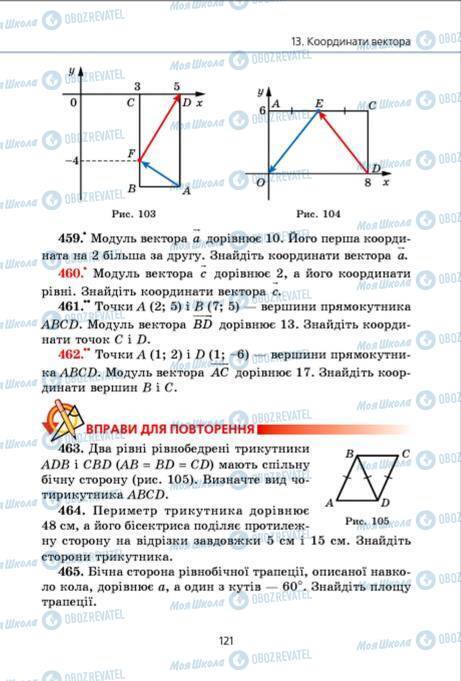 Учебники Геометрия 9 класс страница 121