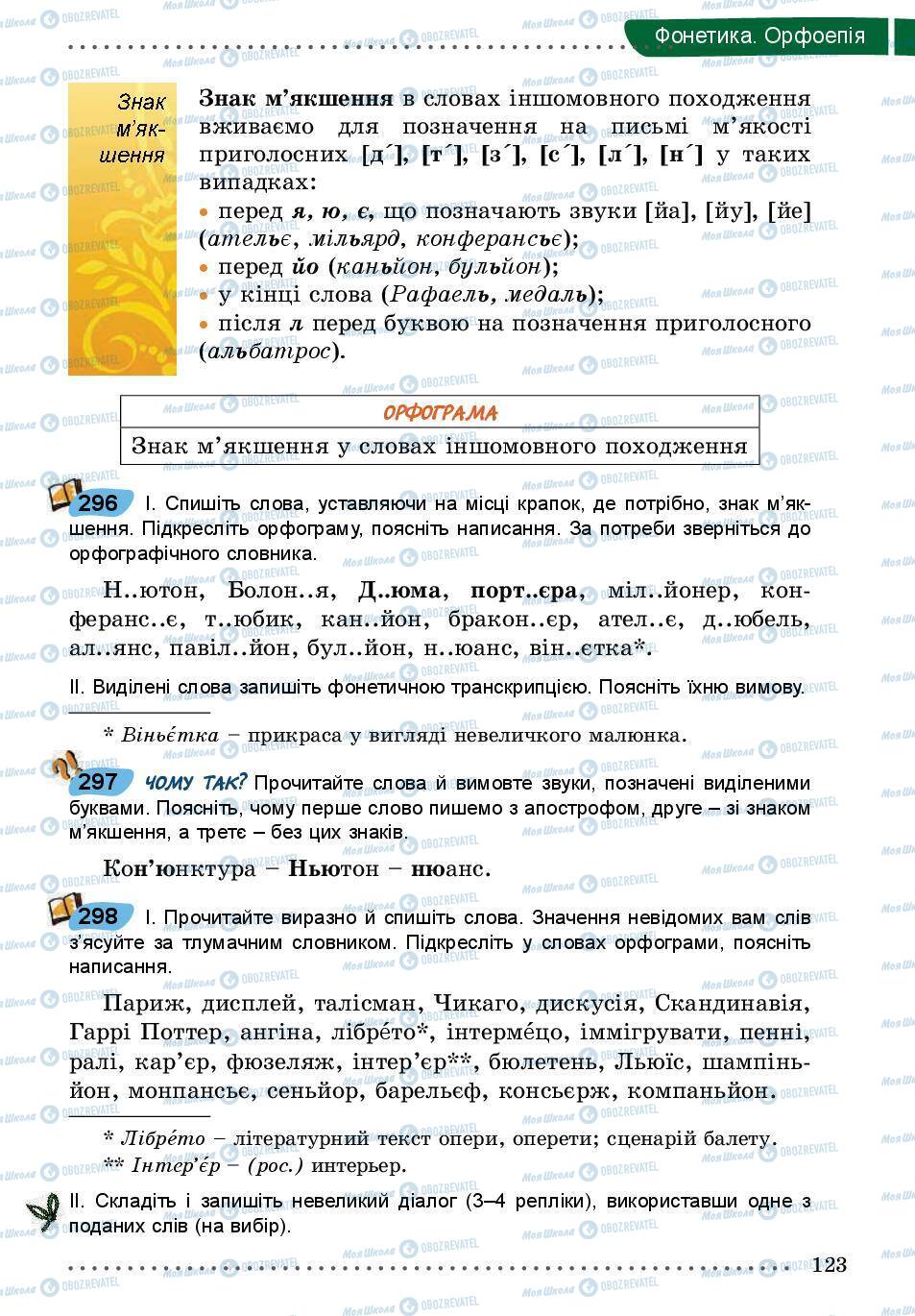 Підручники Українська мова 5 клас сторінка 123