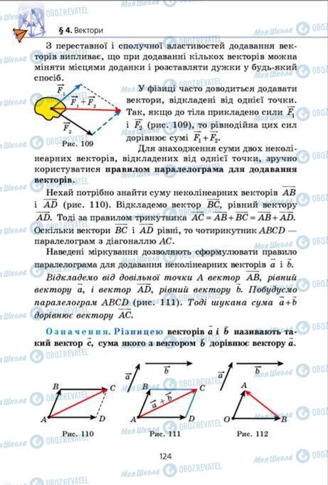 Учебники Геометрия 9 класс страница 124
