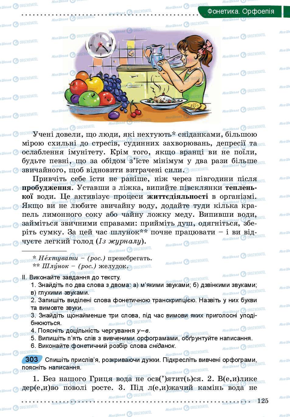 Підручники Українська мова 5 клас сторінка 125