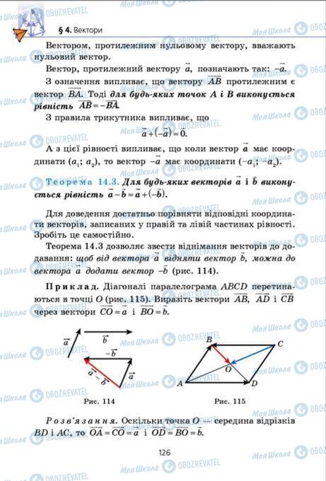 Підручники Геометрія 9 клас сторінка 126