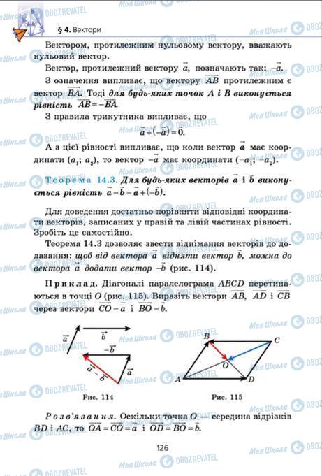 Учебники Геометрия 9 класс страница 126