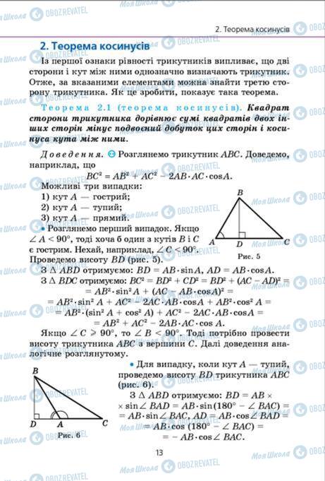 Підручники Геометрія 9 клас сторінка 13