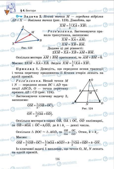 Учебники Геометрия 9 класс страница 136