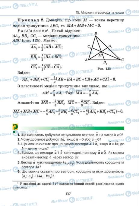 Підручники Геометрія 9 клас сторінка 137