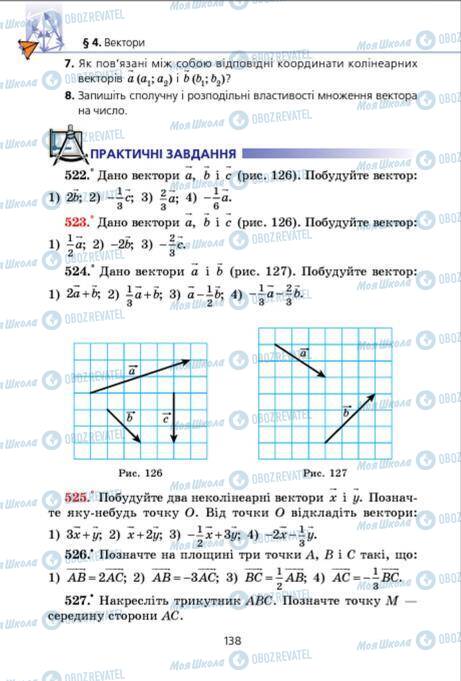 Підручники Геометрія 9 клас сторінка 138