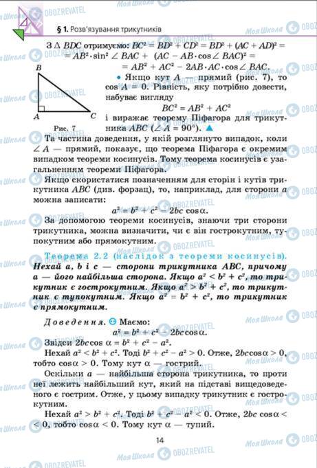 Учебники Геометрия 9 класс страница 14