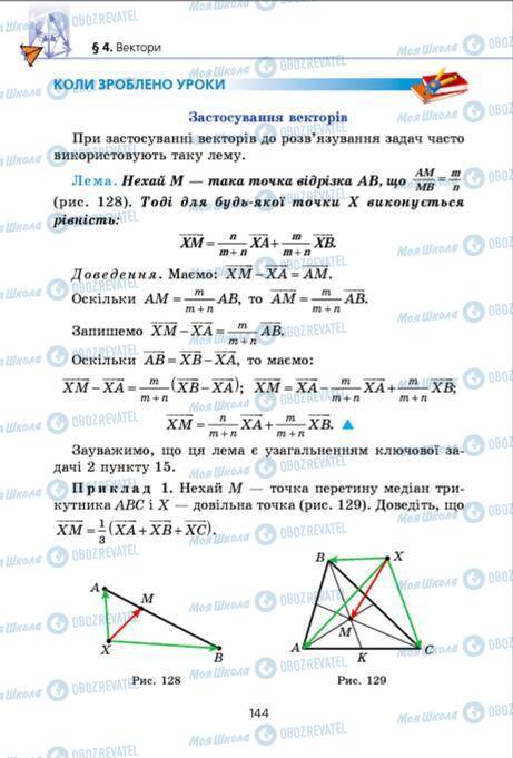 Учебники Геометрия 9 класс страница 144