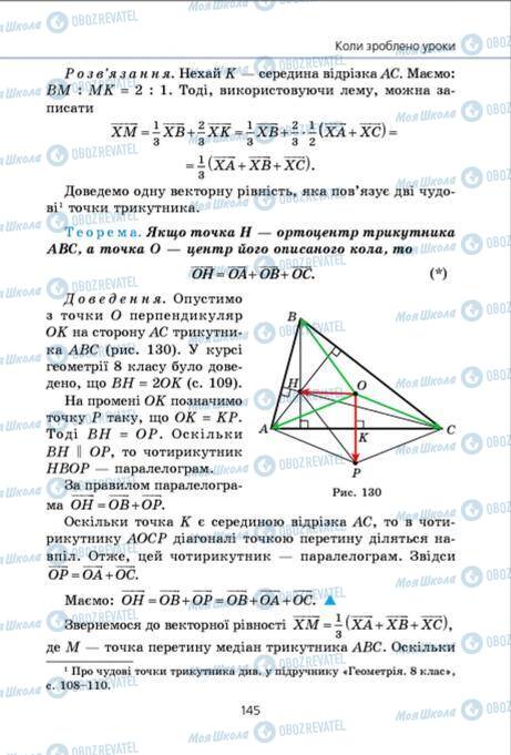 Підручники Геометрія 9 клас сторінка 145