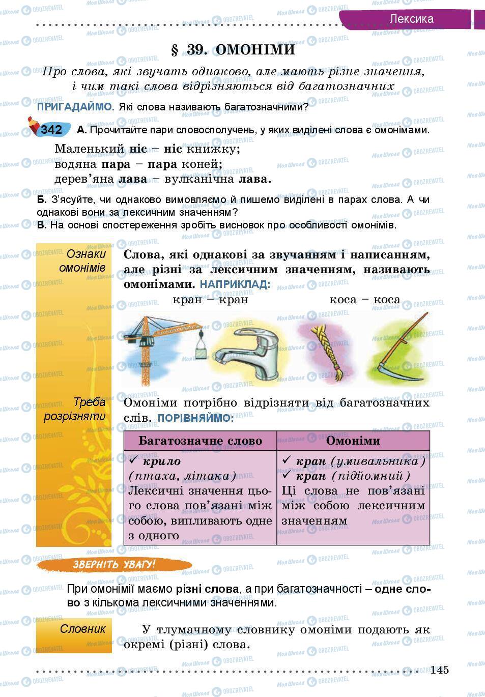 Підручники Українська мова 5 клас сторінка 145