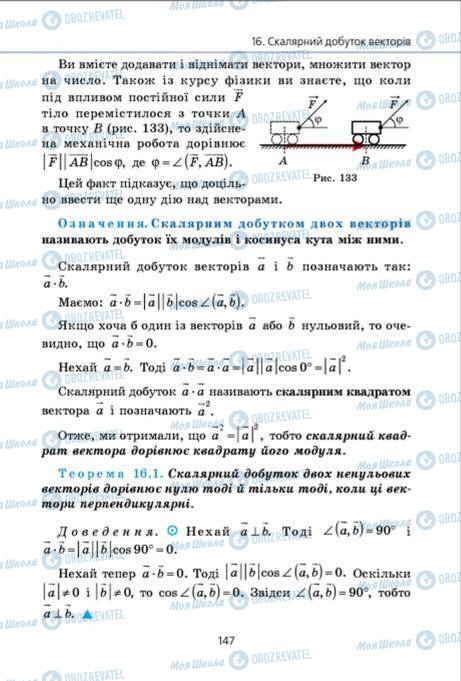 Учебники Геометрия 9 класс страница 147