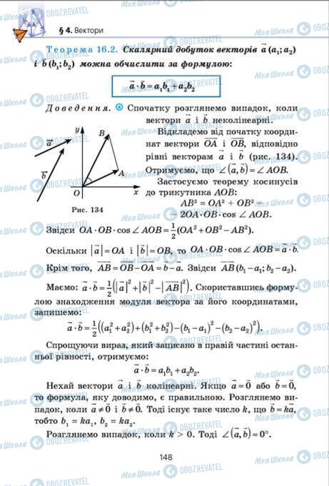 Підручники Геометрія 9 клас сторінка 148