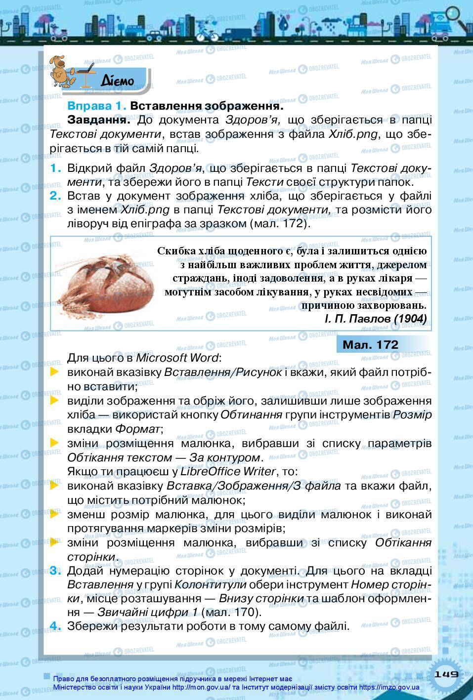 Учебники Информатика 5 класс страница 149