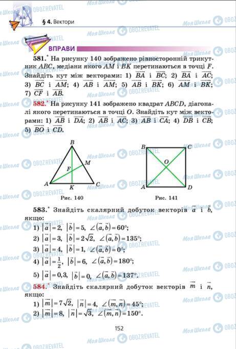 Підручники Геометрія 9 клас сторінка 152