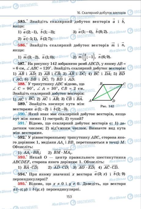 Підручники Геометрія 9 клас сторінка 153