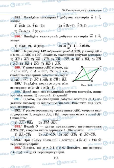 Учебники Геометрия 9 класс страница 153