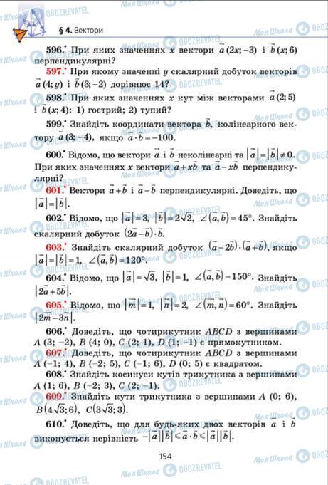 Підручники Геометрія 9 клас сторінка 154