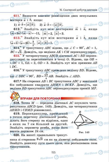 Учебники Геометрия 9 класс страница 155