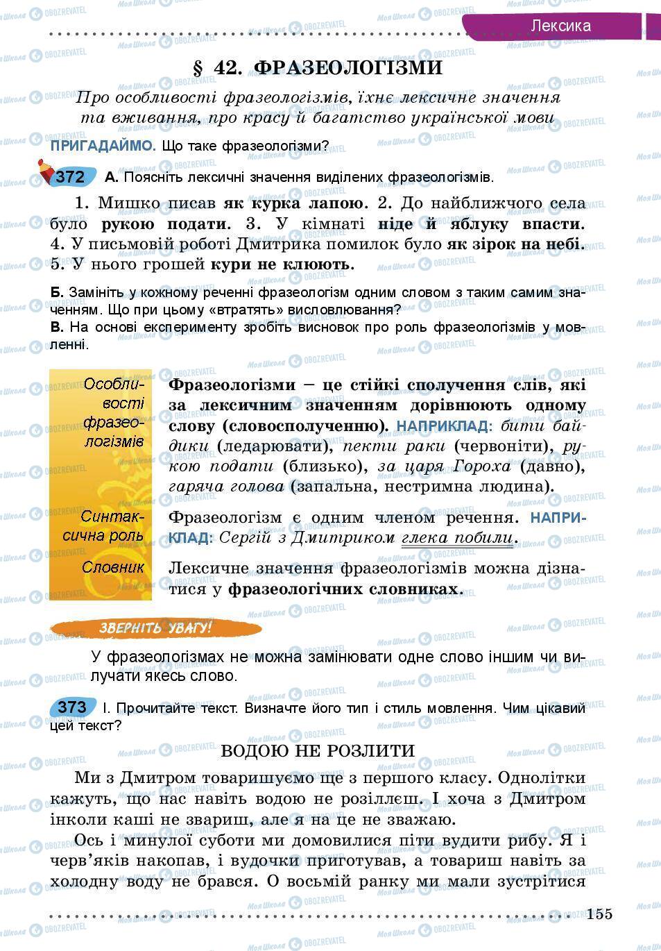 Підручники Українська мова 5 клас сторінка 155