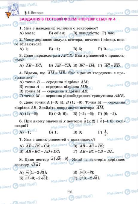 Підручники Геометрія 9 клас сторінка 156