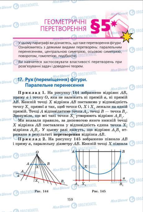 Підручники Геометрія 9 клас сторінка 159