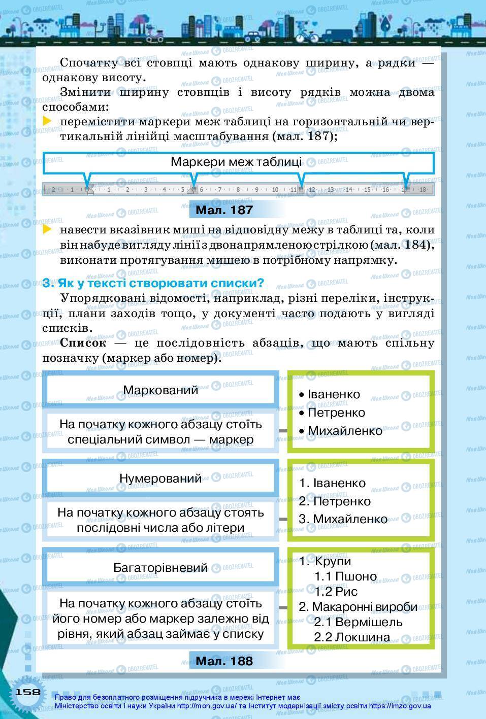 Учебники Информатика 5 класс страница 158