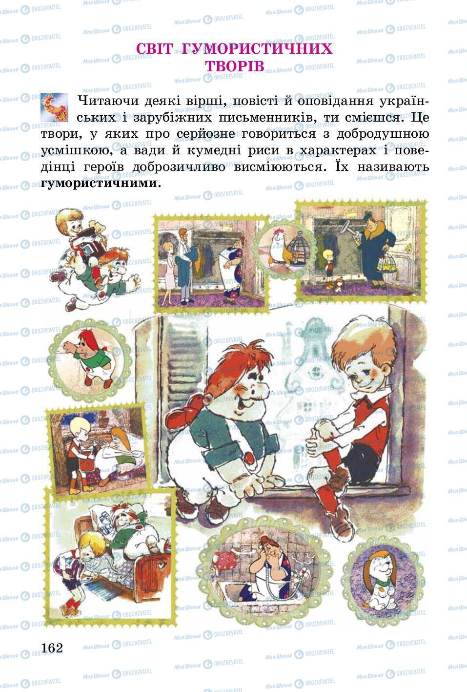 Учебники Укр лит 3 класс страница 162