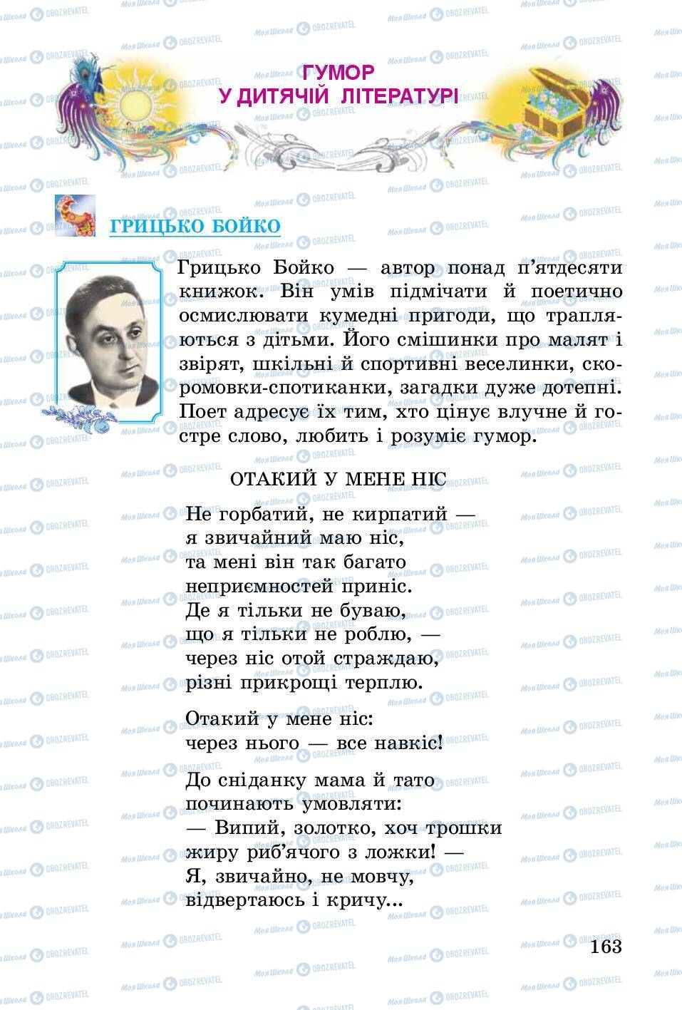 Підручники Українська література 3 клас сторінка 163