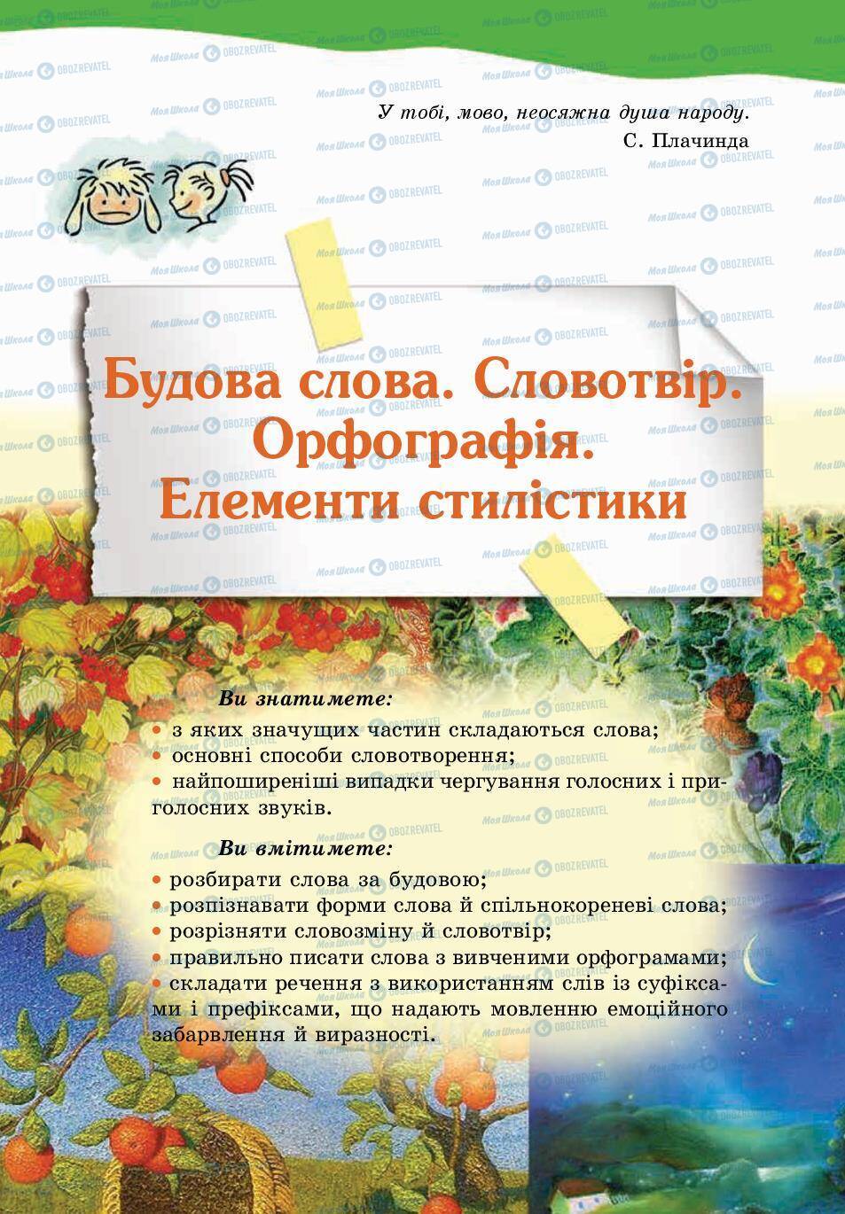 Учебники Укр мова 5 класс страница 163