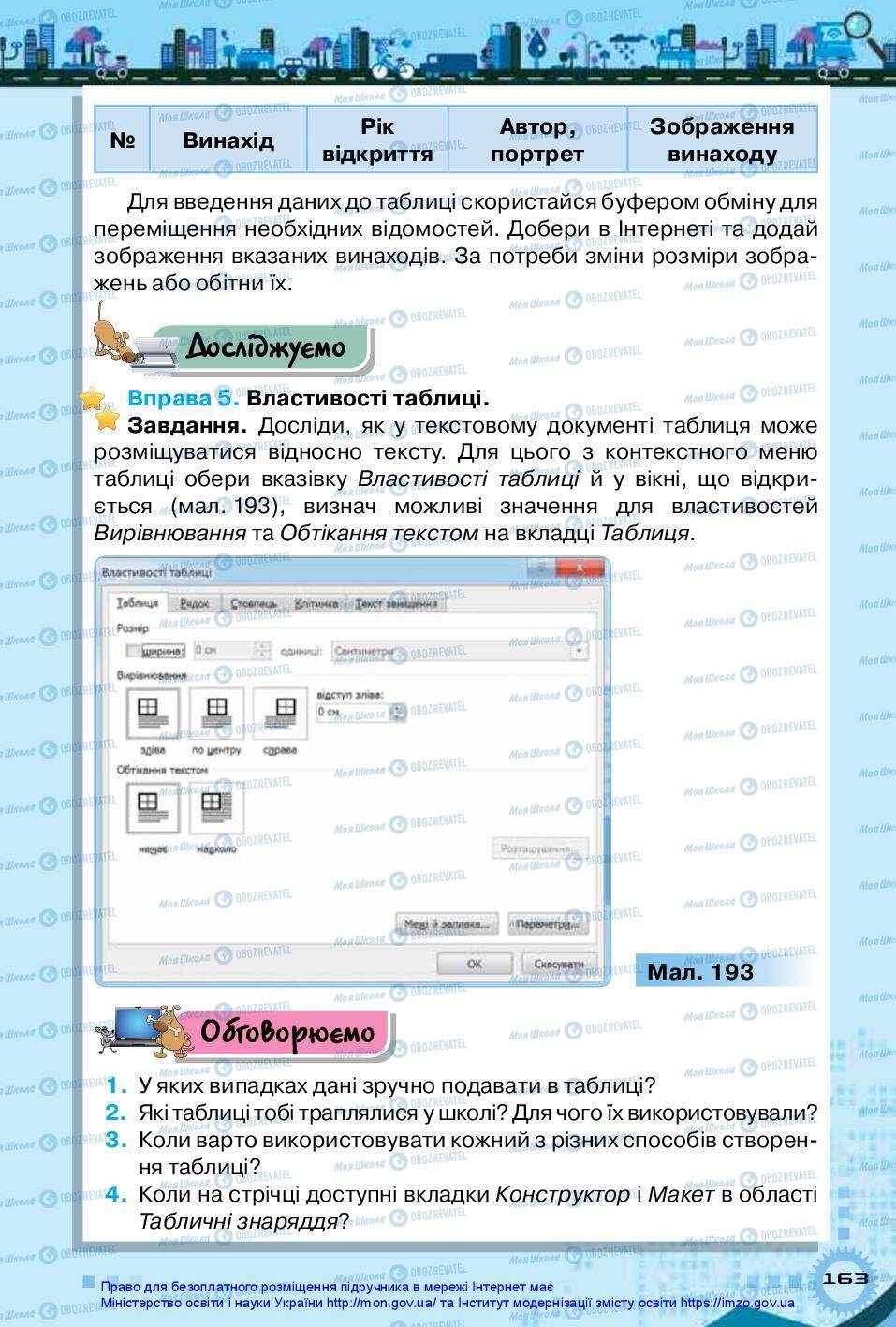 Підручники Інформатика 5 клас сторінка 163