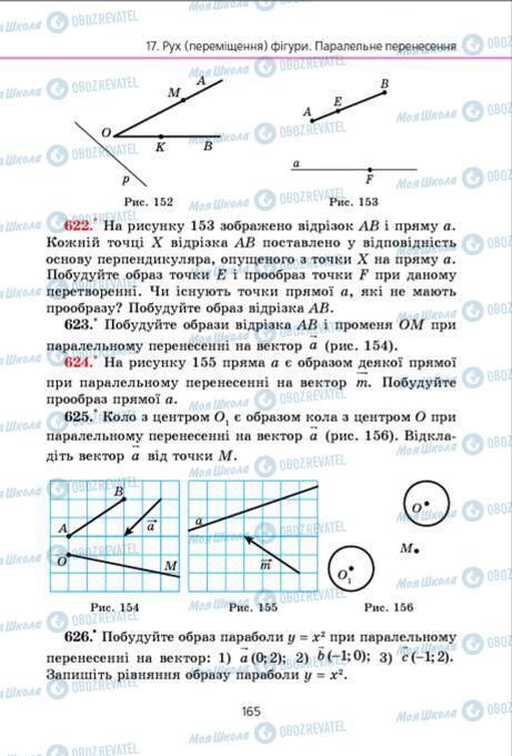 Підручники Геометрія 9 клас сторінка 165