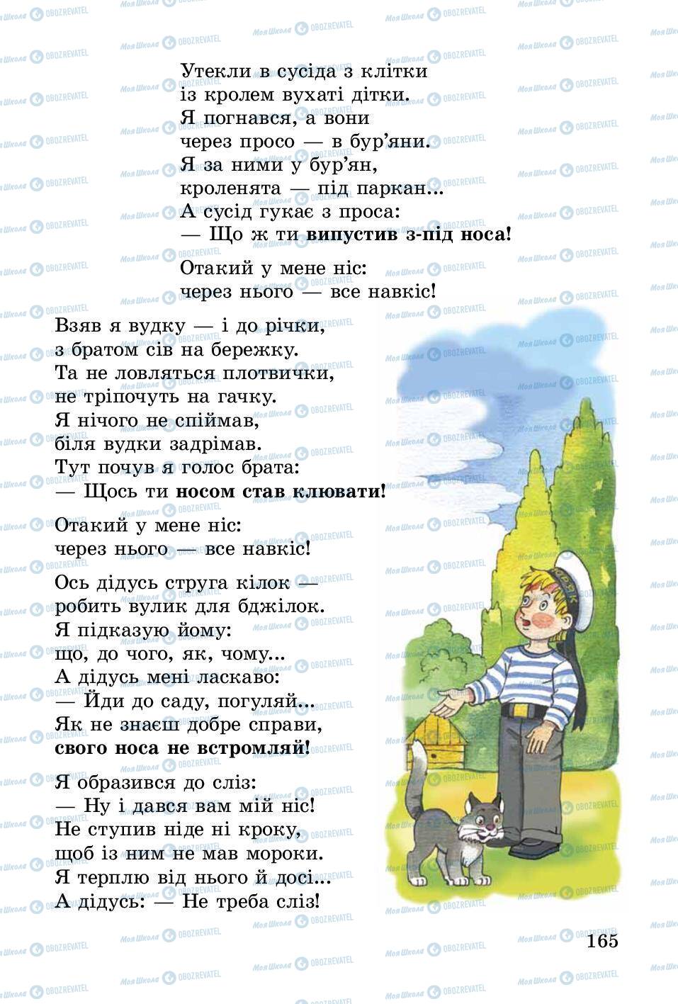 Підручники Українська література 3 клас сторінка 165