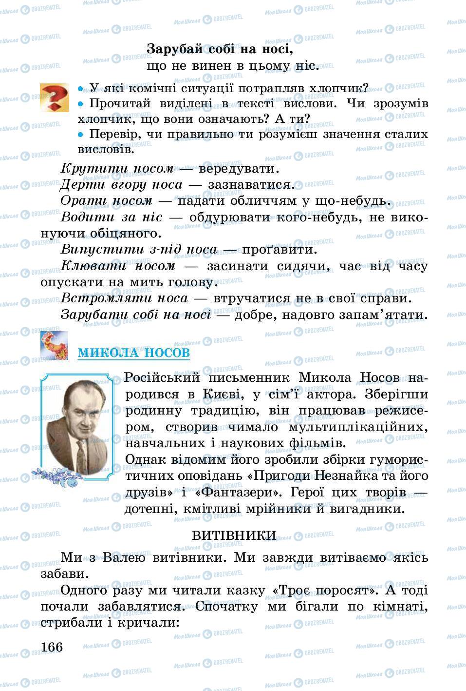 Підручники Українська література 3 клас сторінка 166