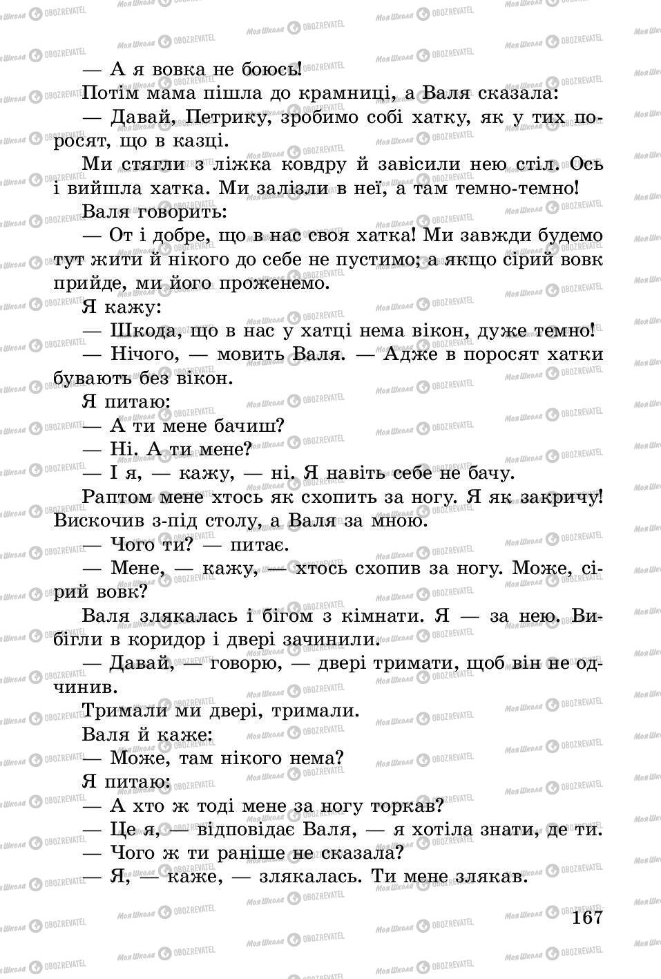 Учебники Укр лит 3 класс страница 167